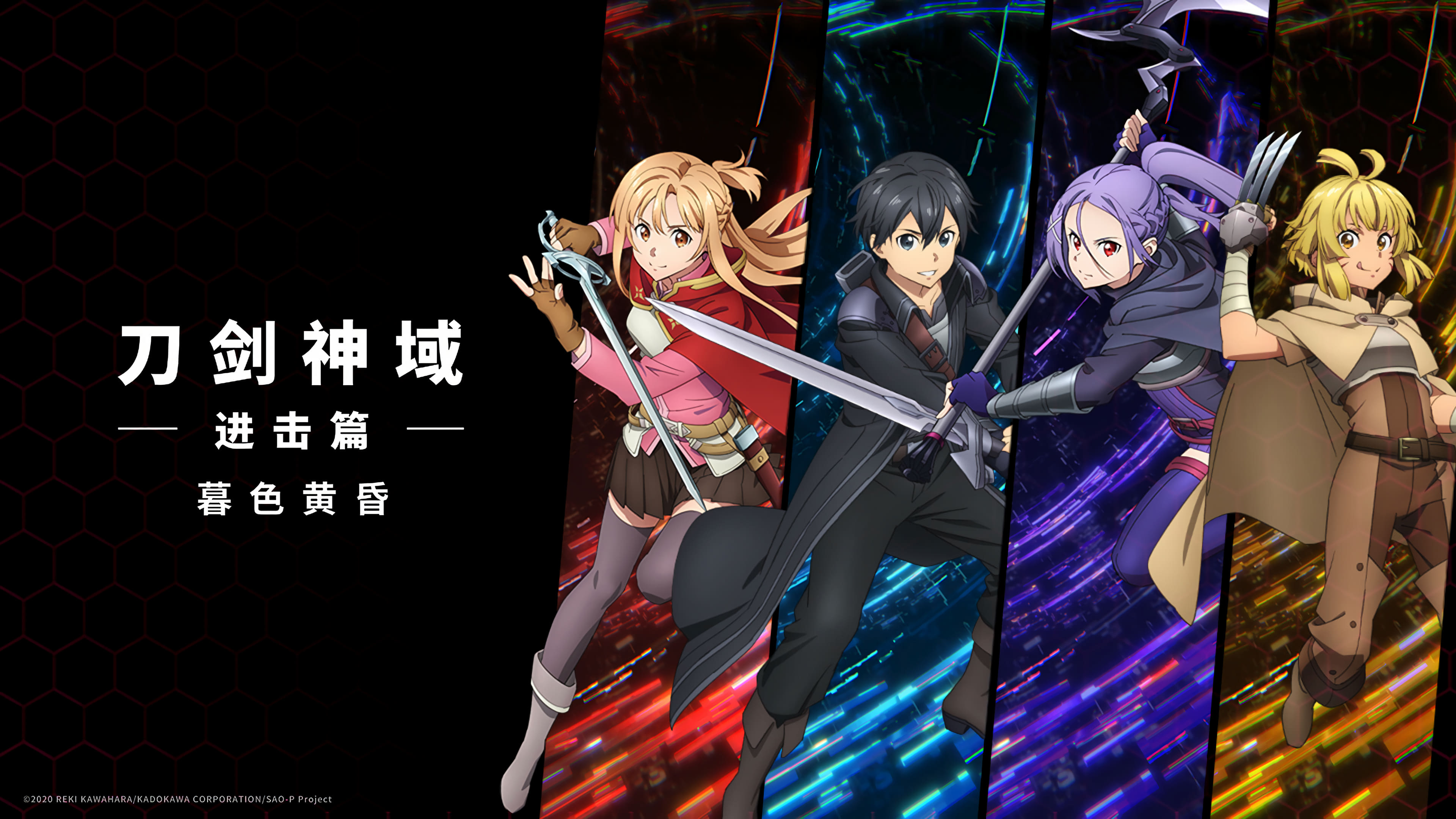 Sword Art Online: Progressive Movie – Kuraki Yuuyami no Scherzo